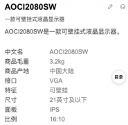 包邮20寸ips显示器AOC i2080sw电脑液晶显示器