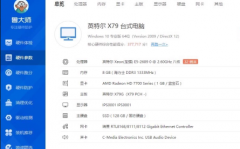 个人低价处理几台高配英特尔i7级八核台式闲置电脑主机，鲁大师