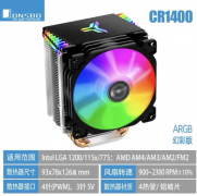 乔思伯CR1400 4热管散热器Argb版 箱说配件齐全